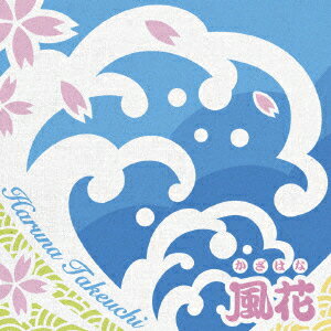 風花