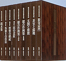 数寄屋建築集成1・数寄屋門 第1巻