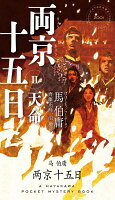 両京十五日 2
