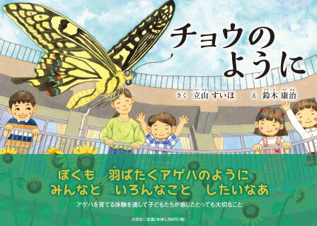 チョウのように