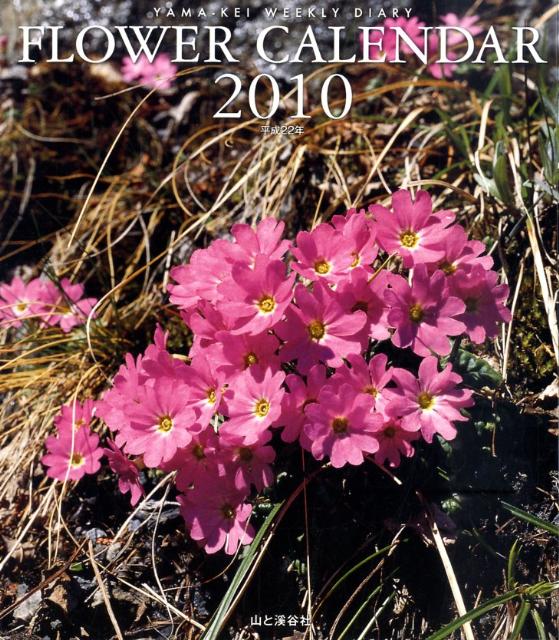 フラワーカレンダー（2010） （［カレンダー］）