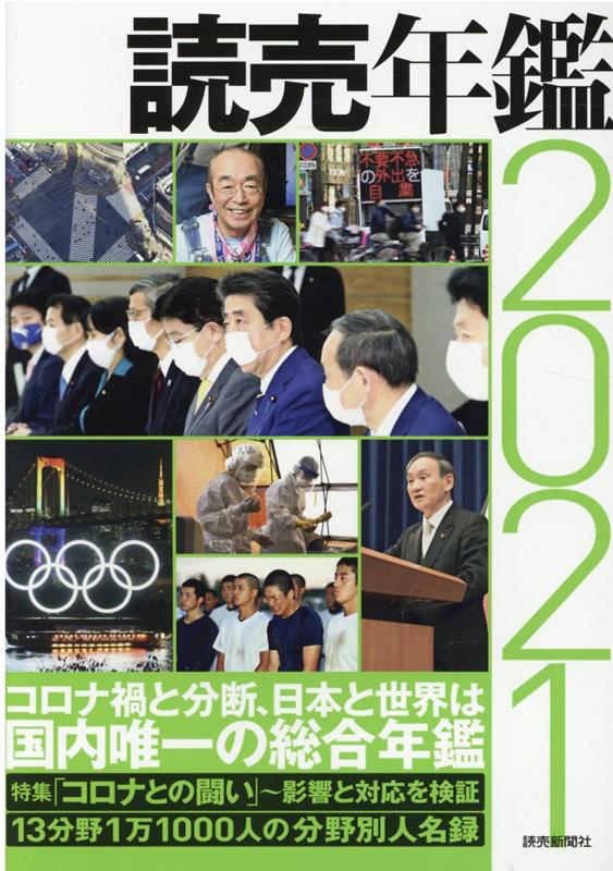 読売年鑑2021