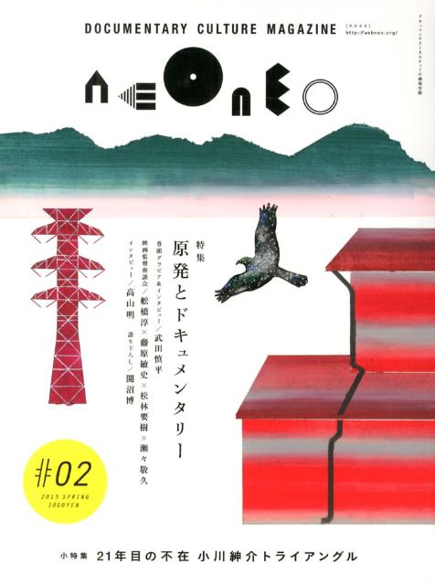neoneo（＃02（2013　SPRING）