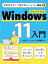 Windows 11 入門