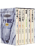 ゲド戦記（6冊）セット