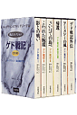 ゲド戦記（6冊）セット