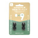 AirPods Pro用 低反発イヤーチップ S-EPS01（L) BLACK