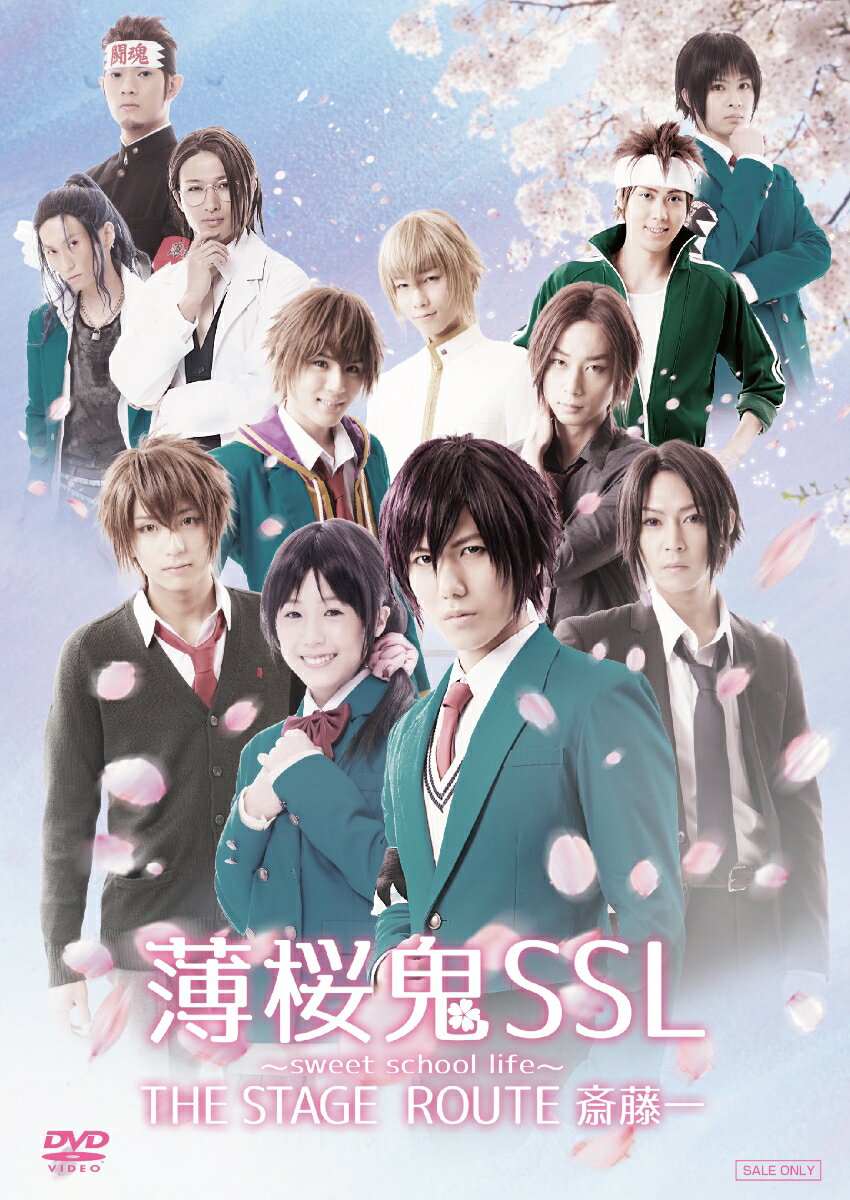 薄桜鬼SSL 〜sweet school life〜 THE STAGE ROUTE 斎藤一