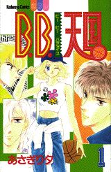 B．B．天国（1）