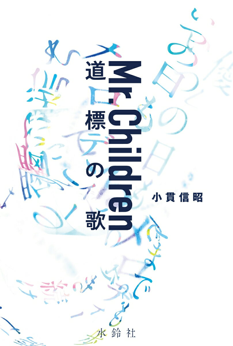 Mr.Children W̉ [ ѐM ]