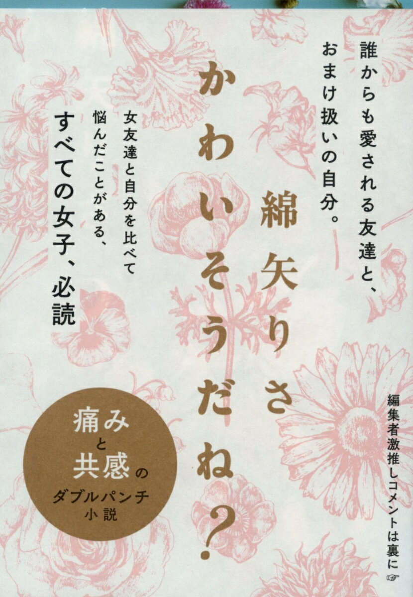 かわいそうだね？ （文春文庫） 綿矢 りさ