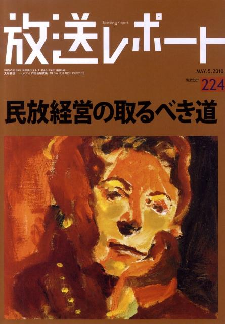 放送レポート（no．224）