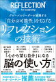 自分自身にリーダーシップを発揮するからこそ、大切な仲間や組織にもリーダーシップを発揮できる。自分自身と仲間にリーダーシップを発揮する「リフレクションの技術」を伝えます。自分自身にリーダーシップを発揮するリフレクションを実践すると、視界が変わる、思考が変わる、行動が変わる、結果が変わる、仲間や組織との関係が変わる、そして、人生が変わる。