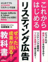 これからはじめるリスティング広告