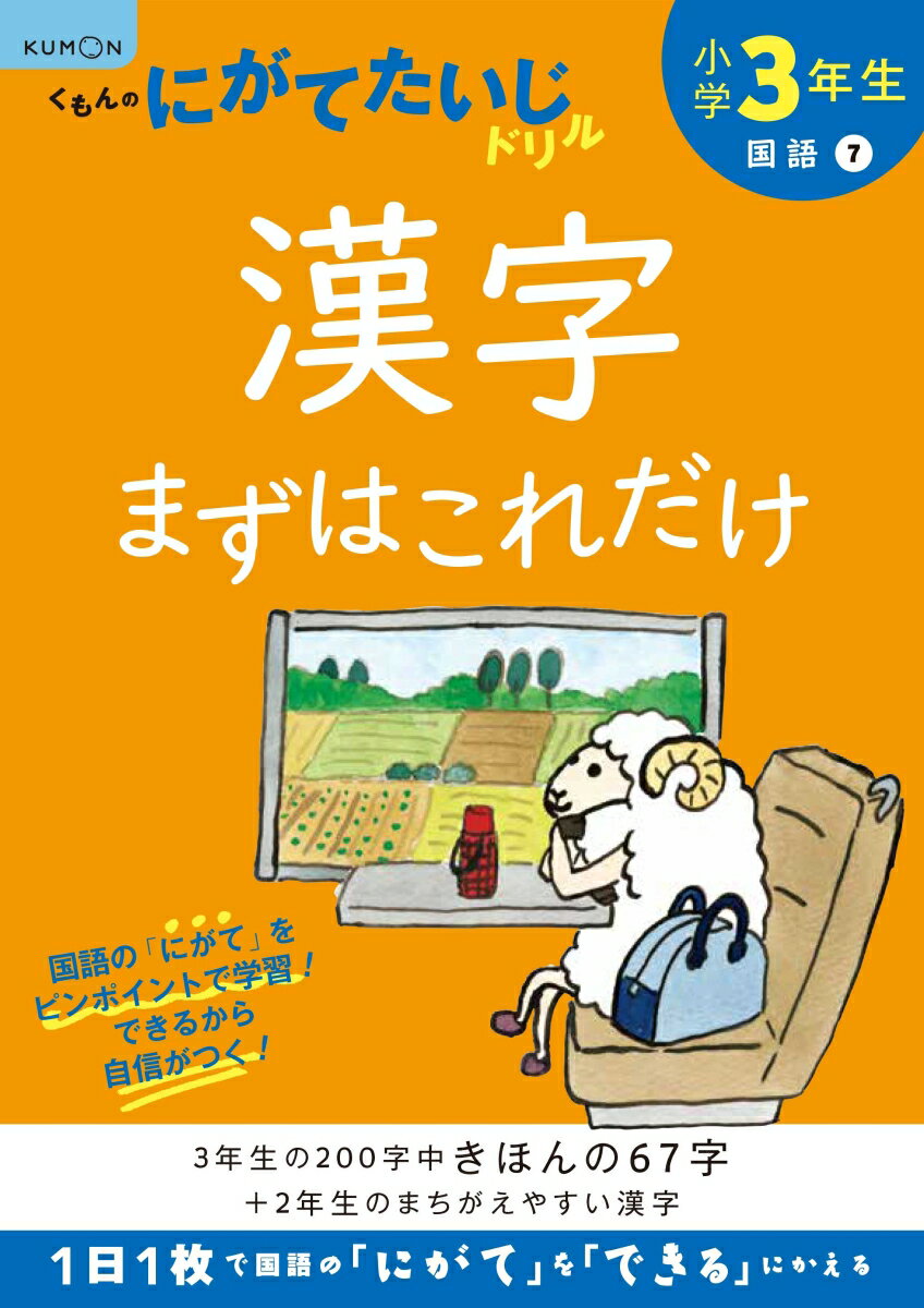 小学3年生漢字まずはこれだけ