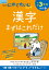 小学3年生漢字まずはこれだけ