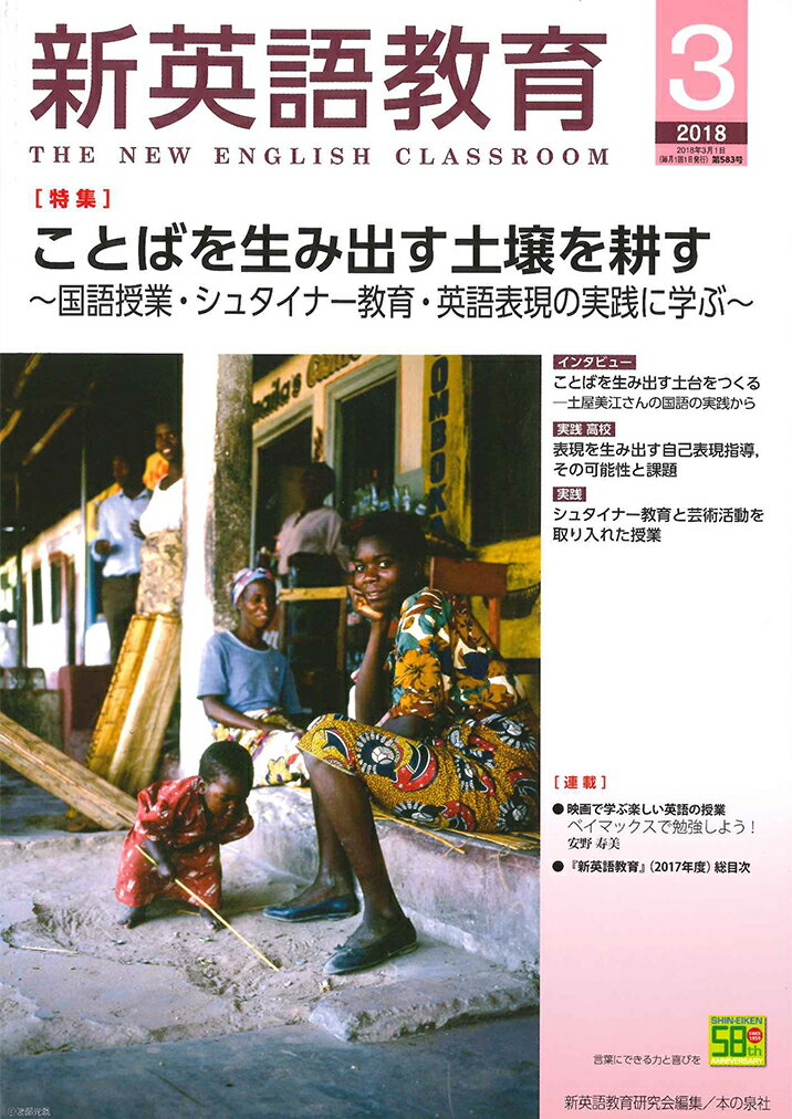 新英語教育　2018年3月号