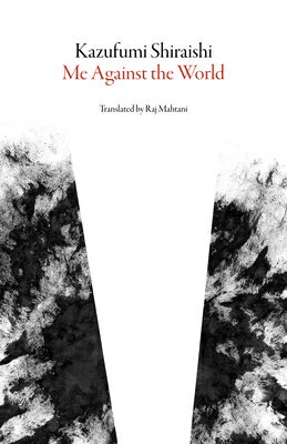 Me Against the World ME AGAINST THE WORLD （Japanese Literature） [ Kazufumi Shiraishi ]