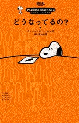 どうなってるの？