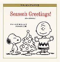 メリー・クリスマス！