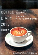 COFFEE　DIARY（2015）