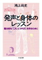 俳優、声優、歌手、アナウンサー…人前に立って話すすべての職業の人に、そして「日本語を正しく声に出したい」すべての人に必読の一冊。あなた自身の「こえ」と「からだ」を自覚し、魅力的に向上させるための具体的、かつ必要最低限のレッスンの数々。