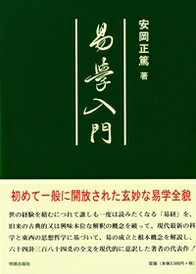 易学入門