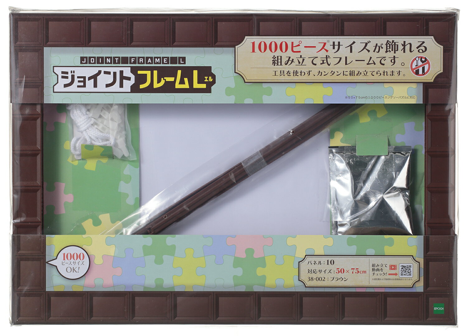 ジグソーパズル用フレーム ジョイントフレームL ブラウン (50x75cm)