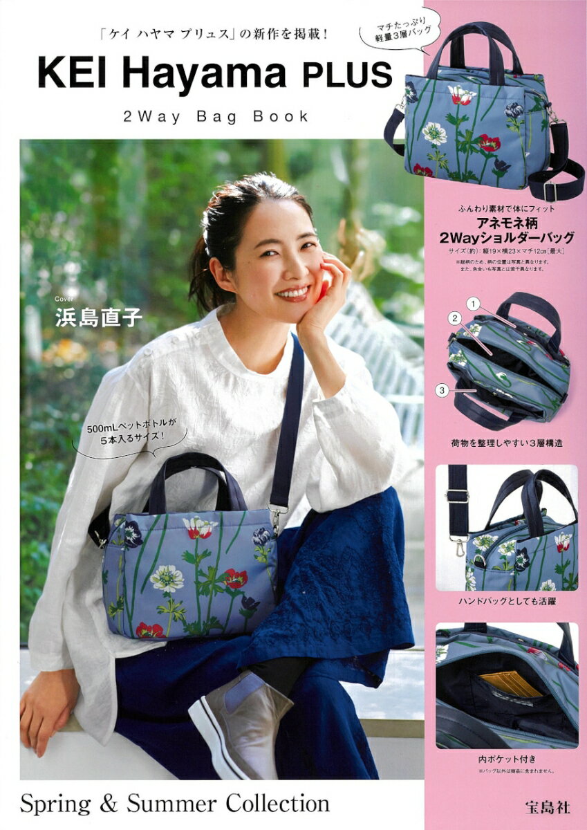 楽天楽天ブックスKEI Hayama PLUS 2Way Bag Book