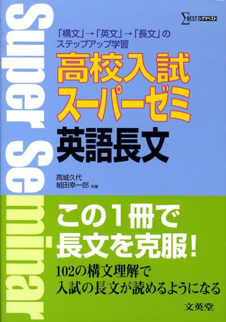 高校入試スーパーゼミ英語長文