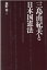 三島由紀夫と日本国憲法