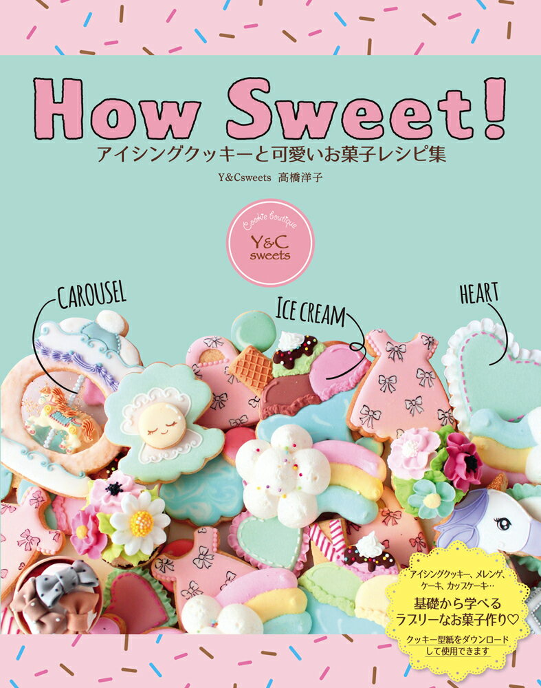 How Sweet！ アイシングクッキーと可愛いお菓子レシピ集 高橋洋子