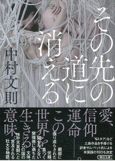 その先の道に消えるの表紙