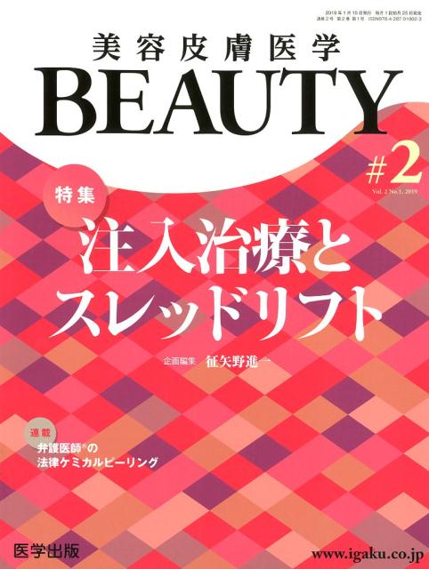 美容皮膚医学BEAUTY（＃2（Vol．2 No．1 2）