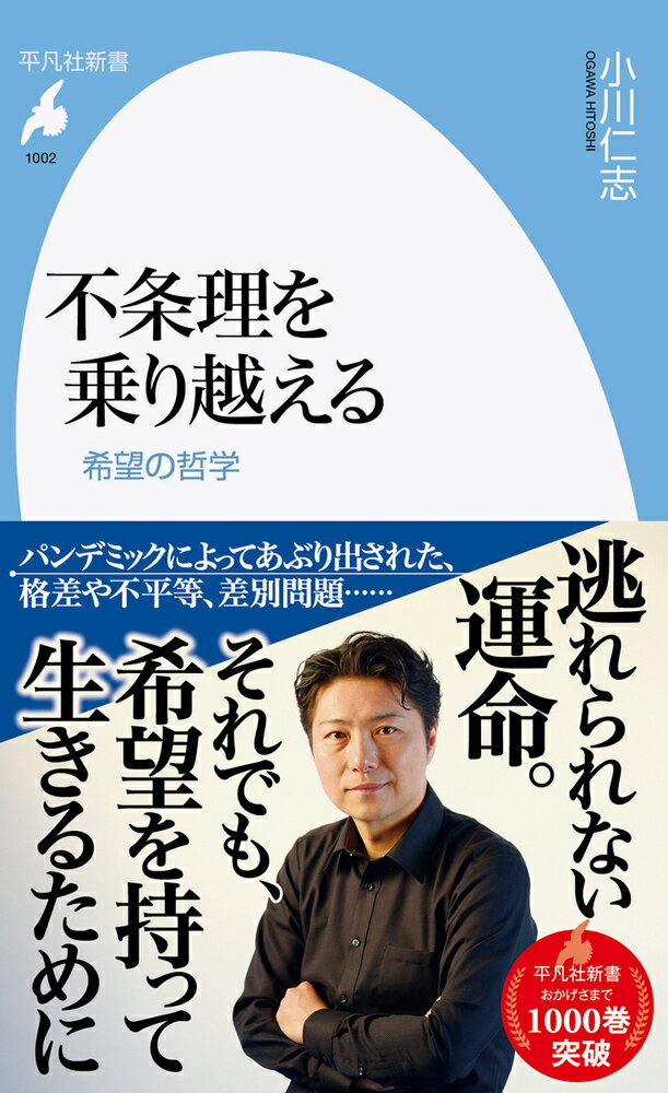 パンデミックによってあぶり出された、格差や不平等、差別問題…。逃れられない運命。それでも、希望を持って生きるために。