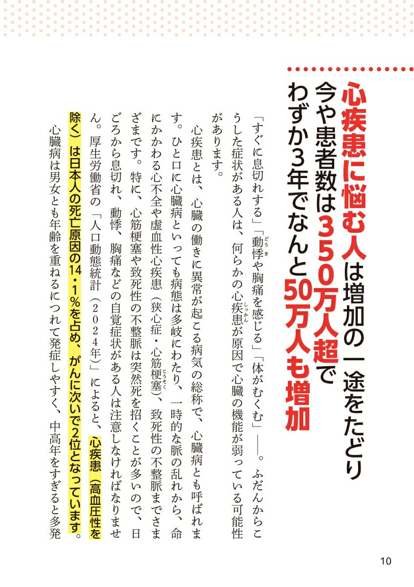 心機能 動悸・胸痛・息苦しさ みるみるよくなる！ 名医が教える最新1分体操大全 [ 杉 薫 ] 2