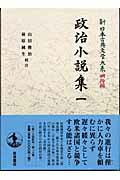 新日本古典文学大系（明治編　16）