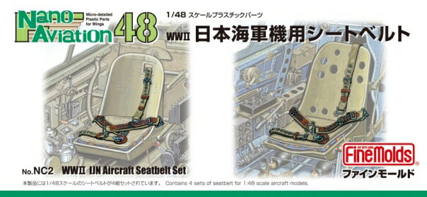 1/48 航空機用 精密プラ製ディテールUPパーツ 日本海軍機用シートベルト 【NC2】 (プラモデル)