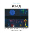 久保肇&山口昌子アオイツキ 発売日：2015年06月30日 予約締切日：2015年06月26日 AOI TSUKI JAN：4571398410024 MWLー7 MUSIC WONDER LAND ダイキサウンド(株) [Disc1] 『青い月』／CD アーティスト：久保肇&山口昌子 CD JーPOP ポップス