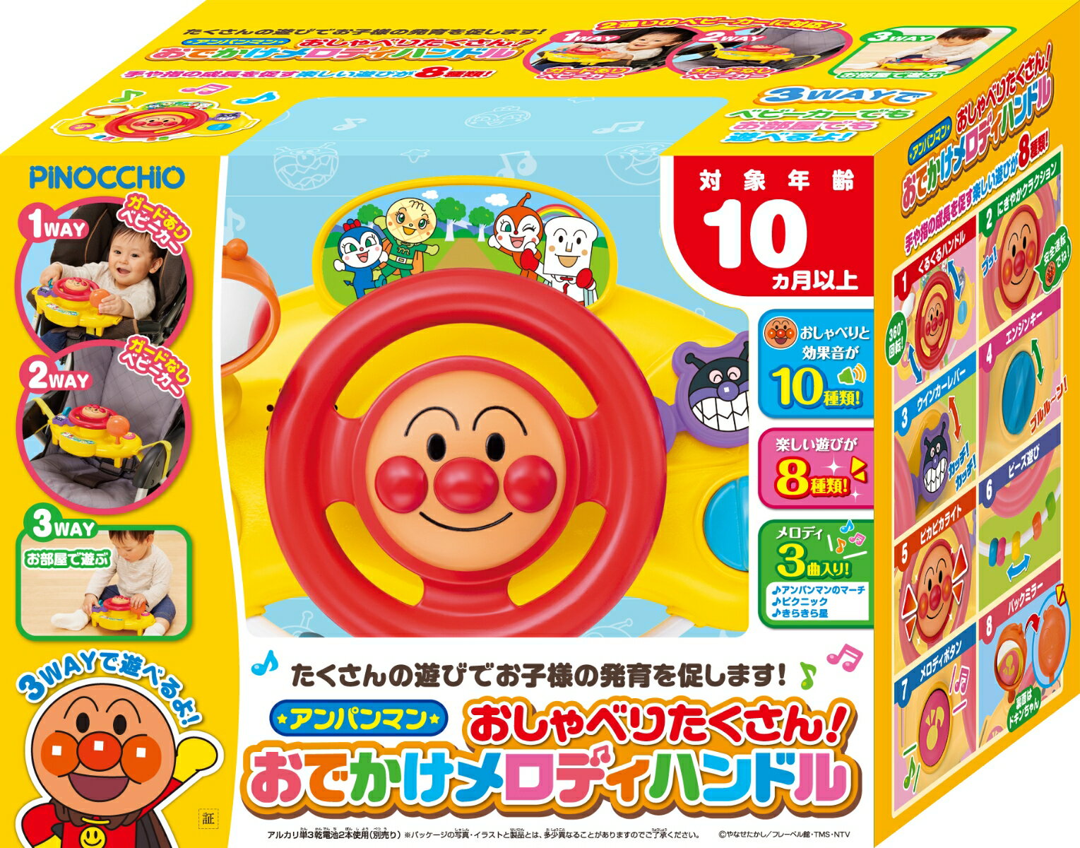 アンパンマン おしゃべりたくさん!おでかけメロディハンドル