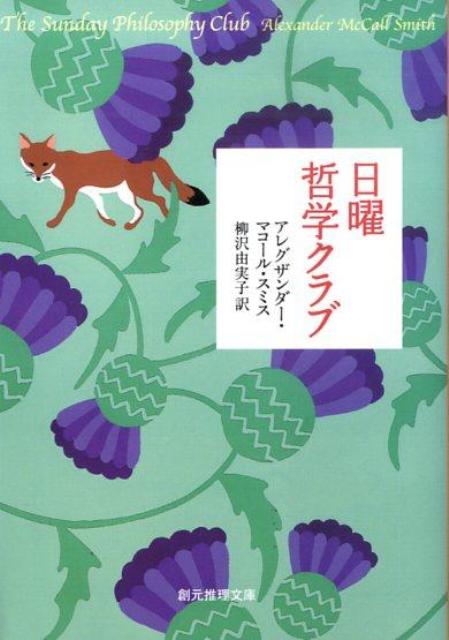日曜哲学クラブ
