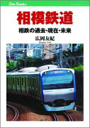 相模鉄道