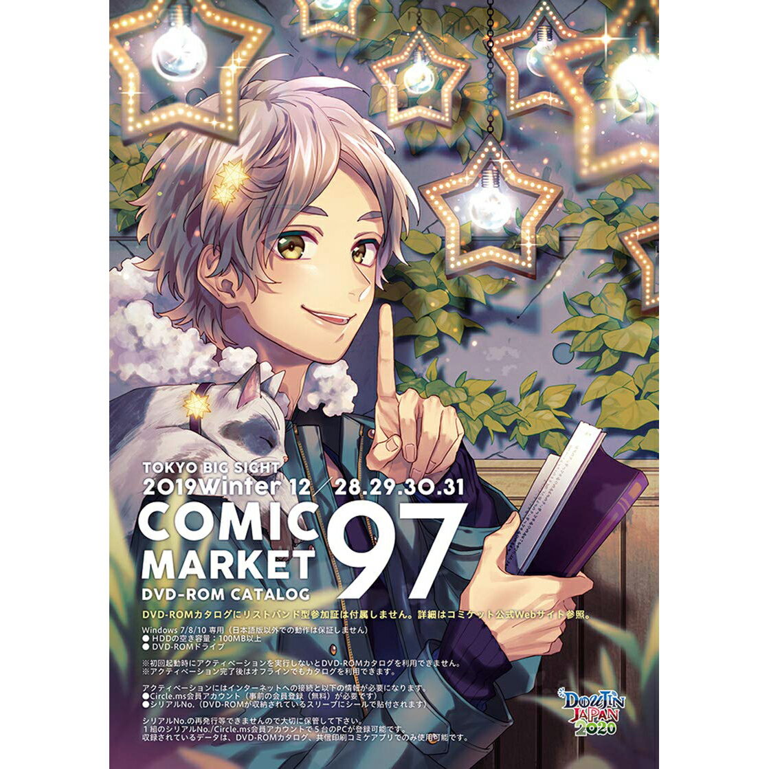 コミックマーケット 97 DVD-ROM カタログ