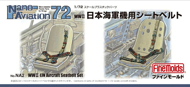 1/72 航空機用 精密プラ製ディテールUPパーツ 日本海軍機用シートベルト 【NA2】 (プラモデル)