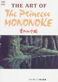 The　art　of　The　Princess　Mononoke