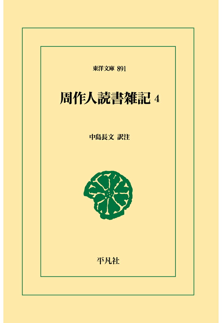 【POD】周作人読書雑記4