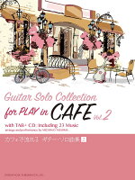 カフェで流れるギター・ソロ曲集（Vol，2）