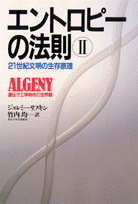 エントロピーの法則（2）