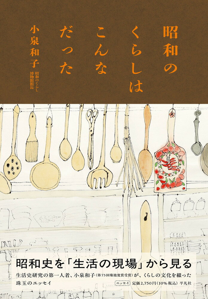 昭和のくらしはこんなだった