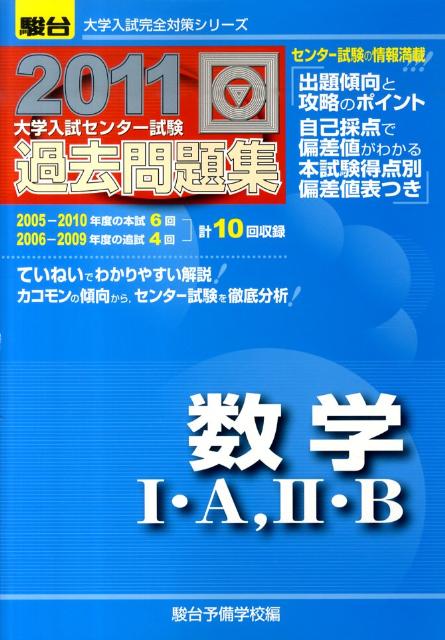 数学1・A，2・B（2011）